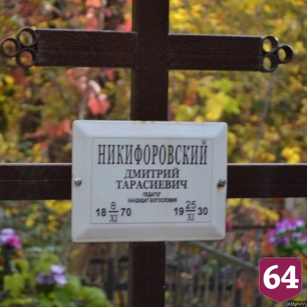 Саратовцы на Воскресенском кладбище поклонятся могилам педагогов-подвижников