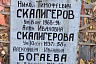 Саратовцы на Воскресенском кладбище поклонятся могилам педагогов-подвижников